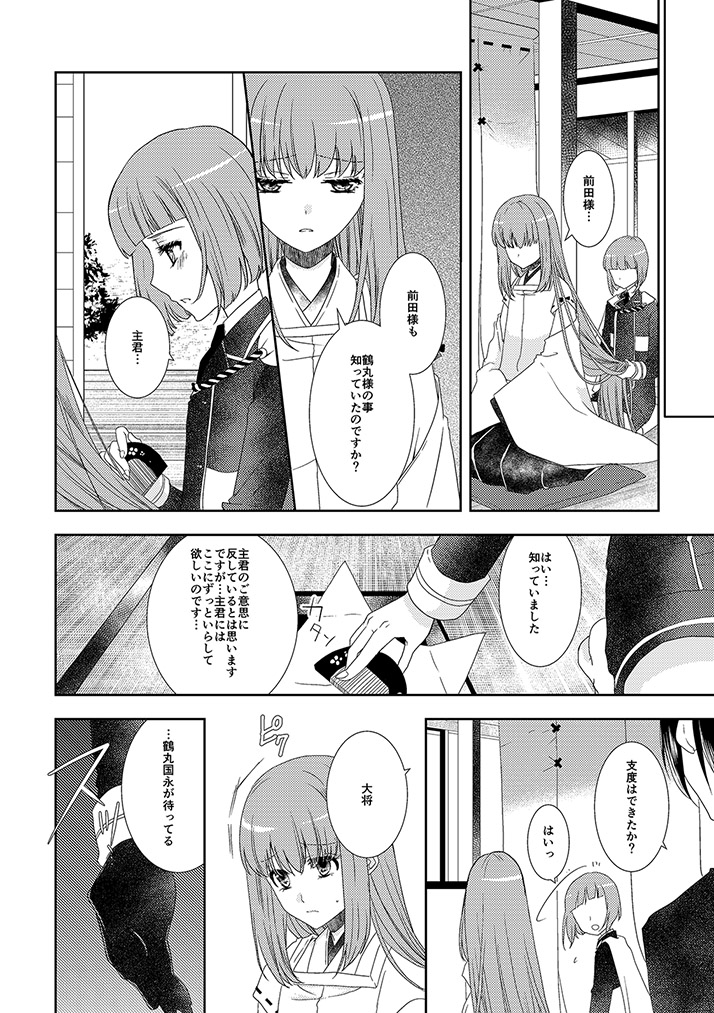 [恵比寿屋 (卯月たける)] 鶴丸国永は考えた (刀剣乱舞) [DL版]