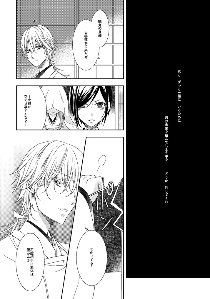 [恵比寿屋 (卯月たける)] 鶴丸国永は考えた (刀剣乱舞) [DL版]