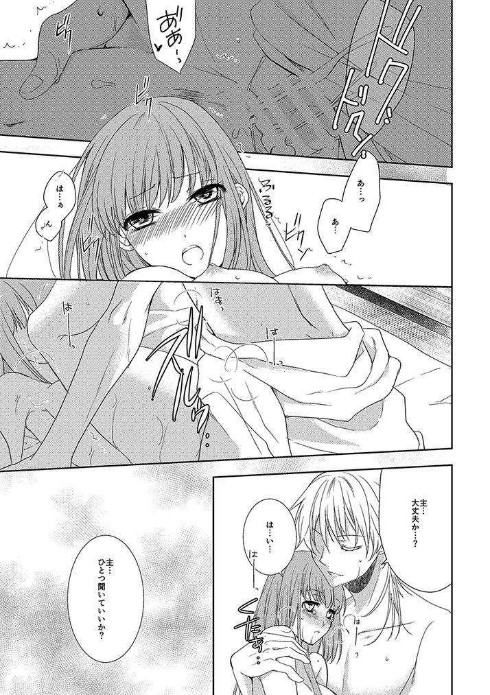 [恵比寿屋 (卯月たける)] 鶴丸国永は考えた (刀剣乱舞) [DL版]