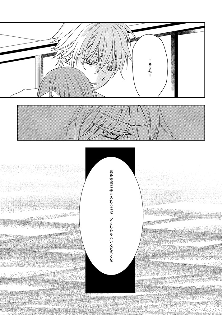 [恵比寿屋 (卯月たける)] 鶴丸国永は考えた (刀剣乱舞) [DL版]