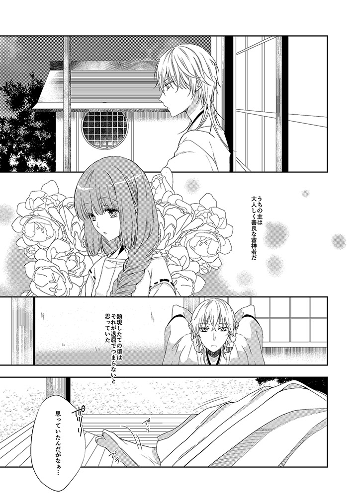 [恵比寿屋 (卯月たける)] 鶴丸国永は考えた (刀剣乱舞) [DL版]