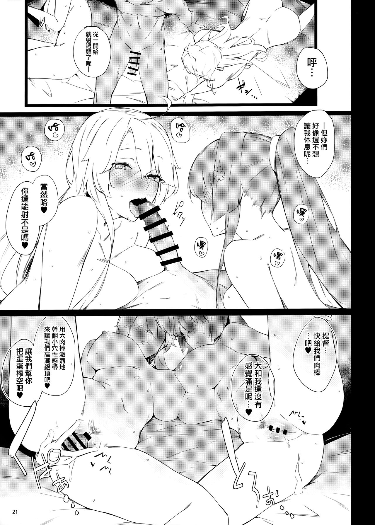 (COMIC1☆15) [榎屋 (eno)] BLEND (艦隊これくしょん -艦これ-) [中国翻訳]