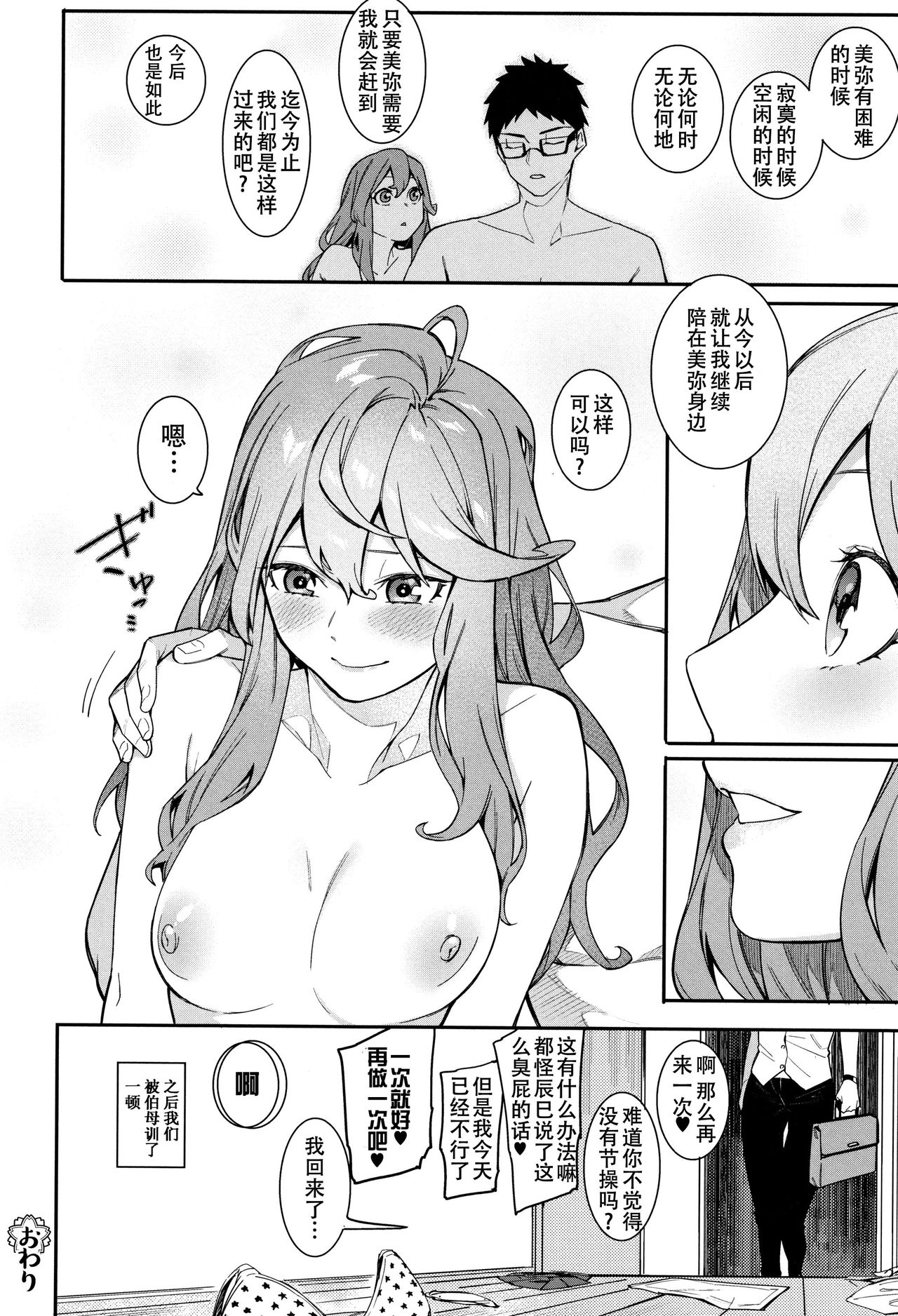 [メネア・ザ・ドッグ] これからも傍にいなさい！ (明るく楽しくキモチよく) [中国翻訳]