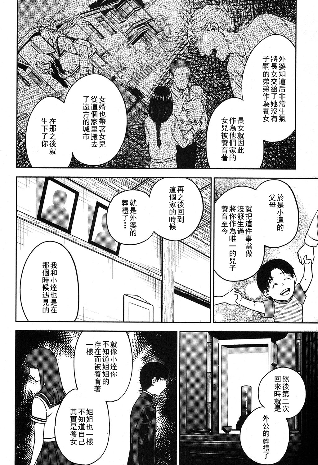 [東西] 幸 第3話 (コミックミルフ 2019年4月号 Vol.47) [中国翻訳] [DL版]