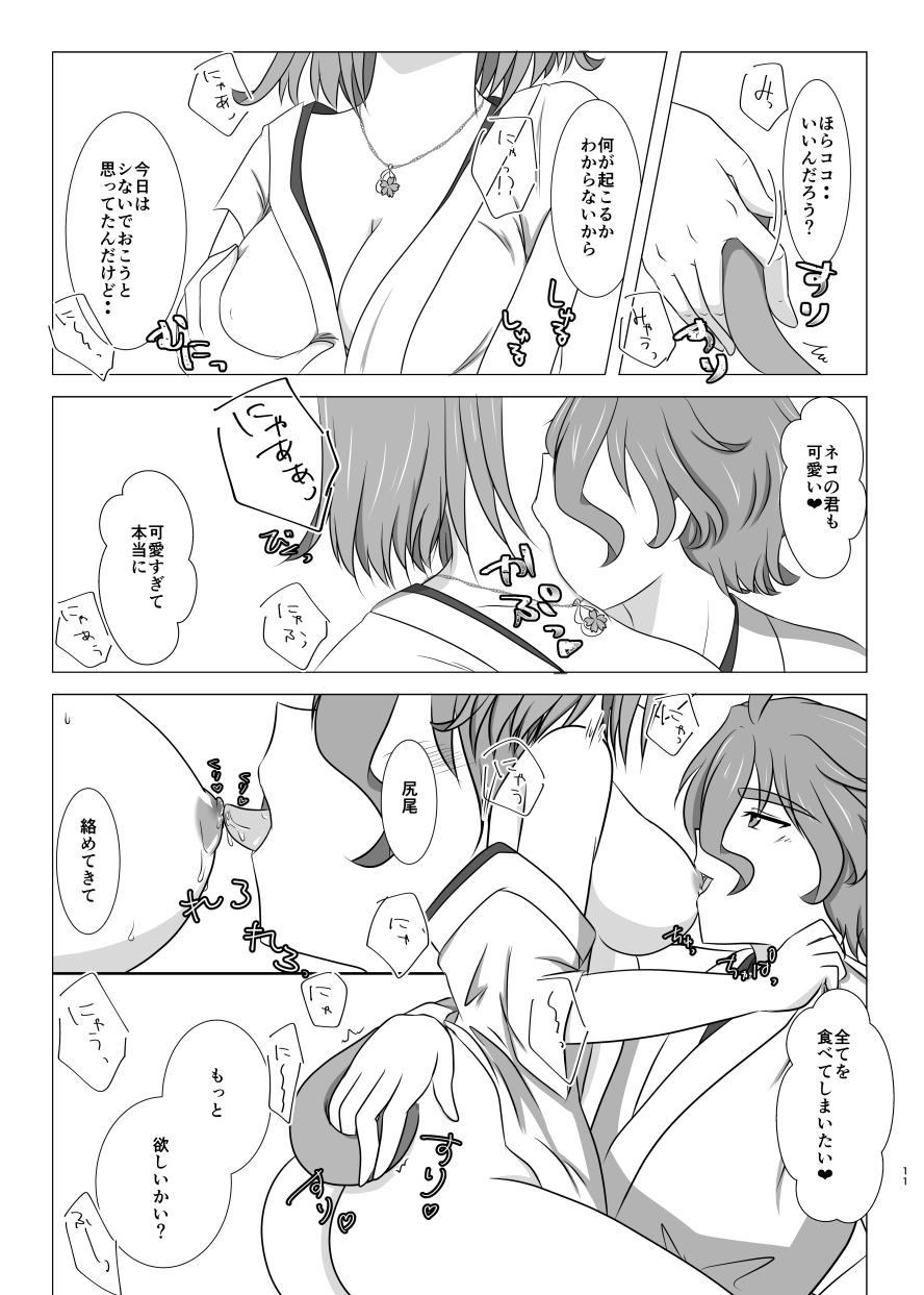 [ふにゅはにょうにゃらん (ぽんゆず)] ねこかわっ！ (刀剣乱舞) [DL版]