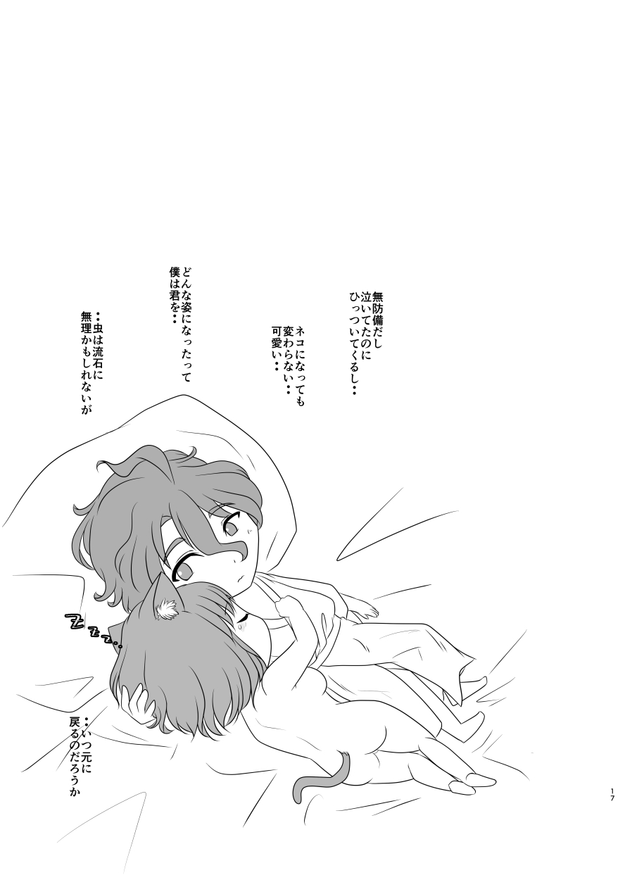 [ふにゅはにょうにゃらん (ぽんゆず)] ねこかわっ！ (刀剣乱舞) [DL版]