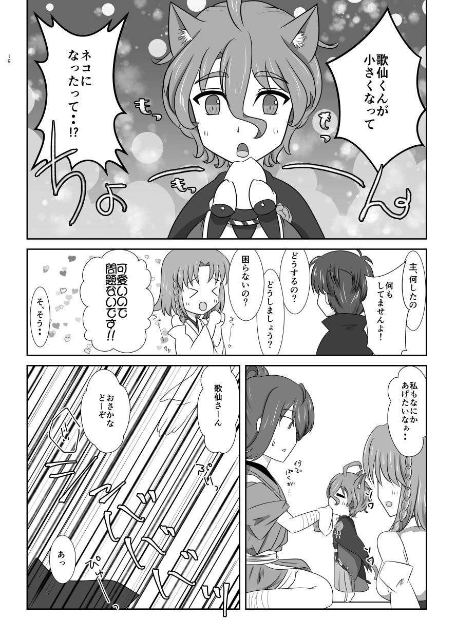 [ふにゅはにょうにゃらん (ぽんゆず)] ねこかわっ！ (刀剣乱舞) [DL版]