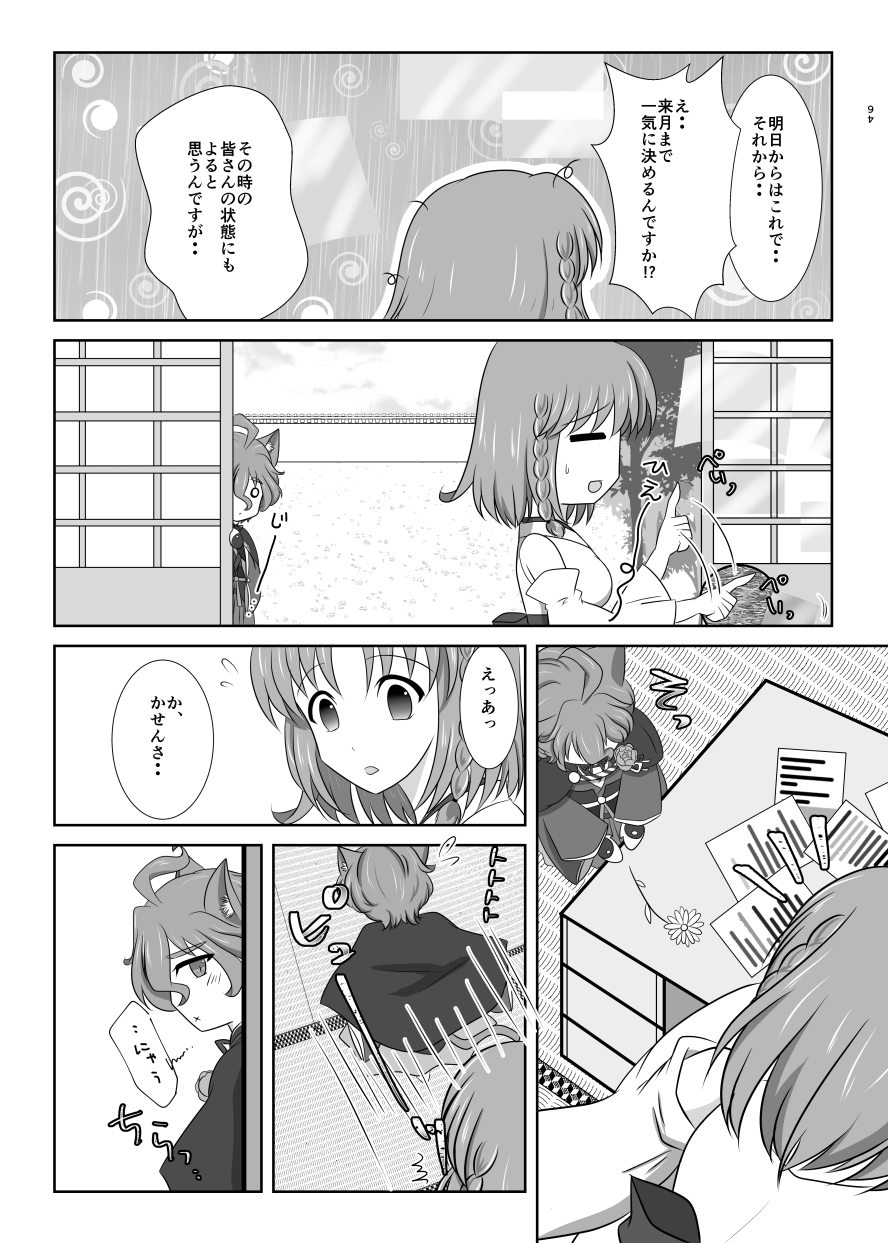 [ふにゅはにょうにゃらん (ぽんゆず)] ねこかわっ！ (刀剣乱舞) [DL版]
