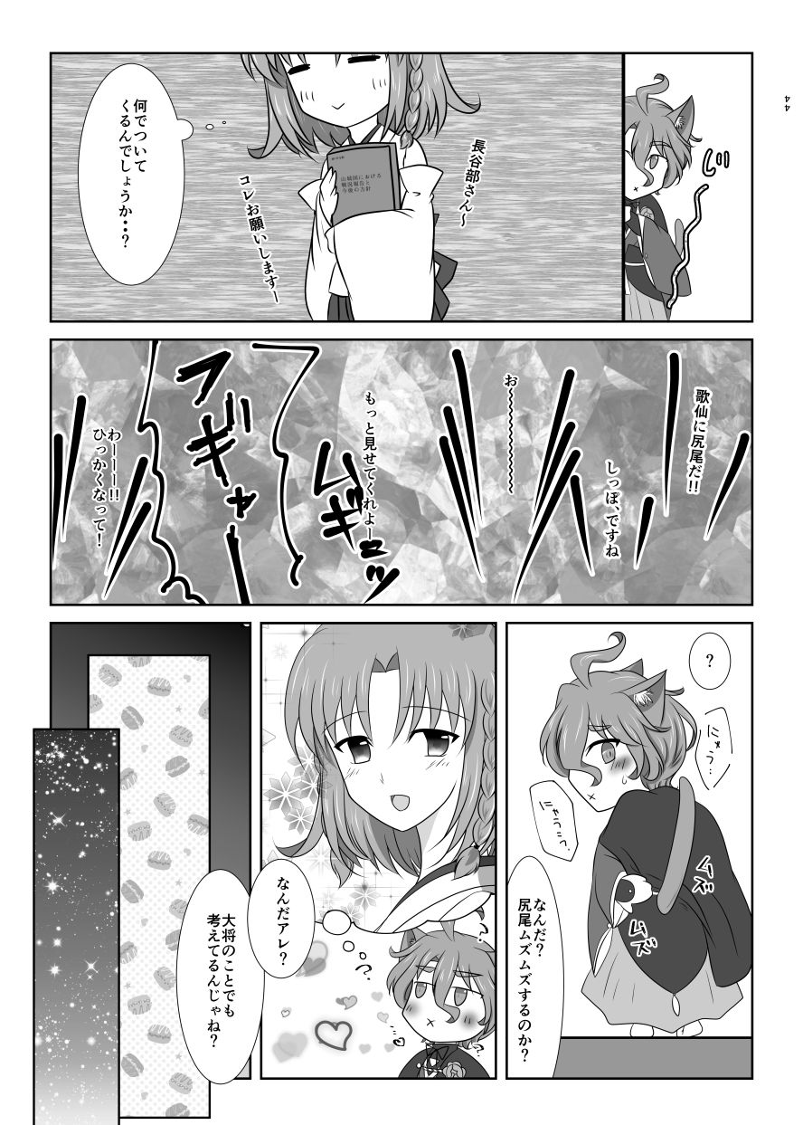 [ふにゅはにょうにゃらん (ぽんゆず)] ねこかわっ！ (刀剣乱舞) [DL版]