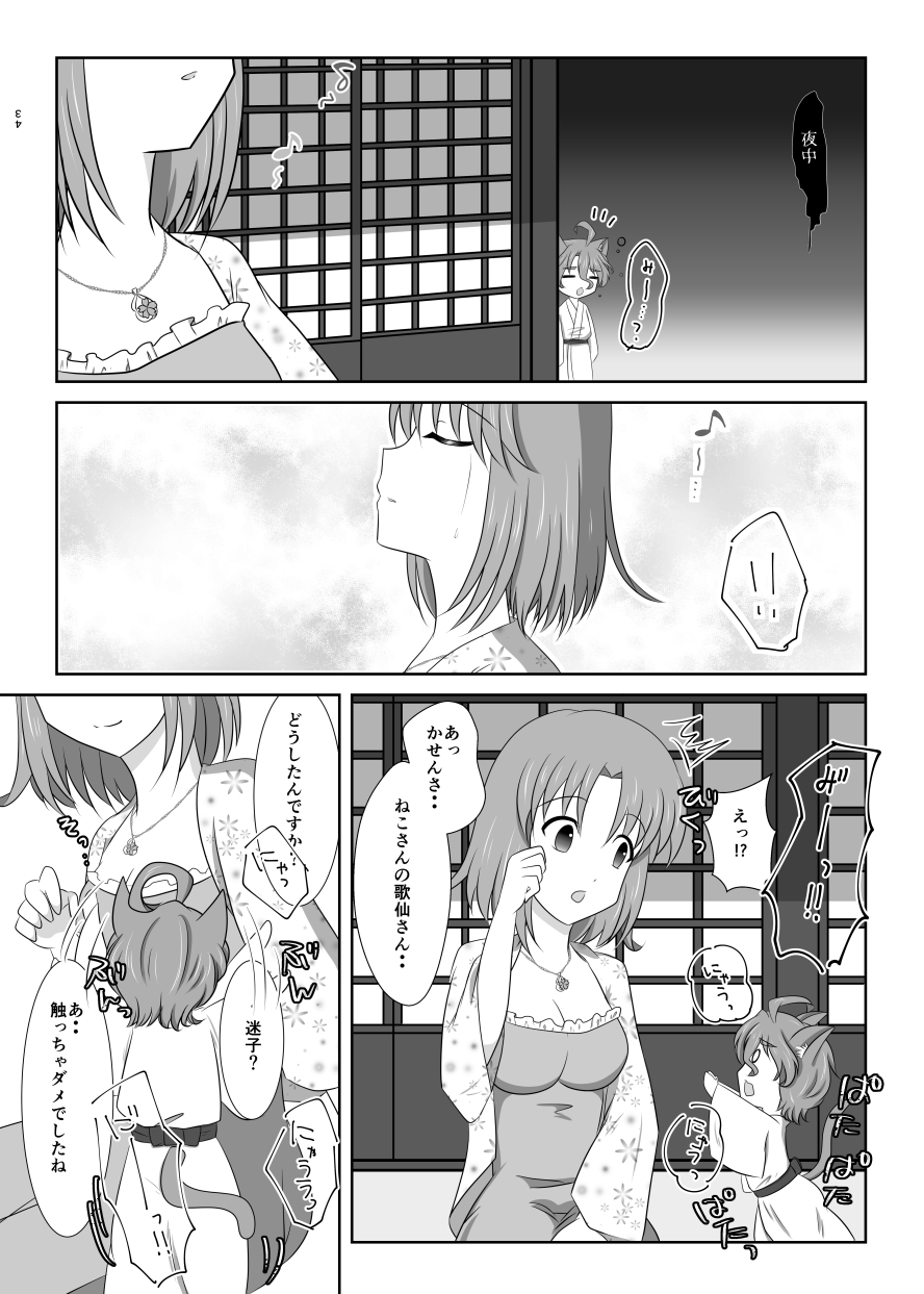 [ふにゅはにょうにゃらん (ぽんゆず)] ねこかわっ！ (刀剣乱舞) [DL版]