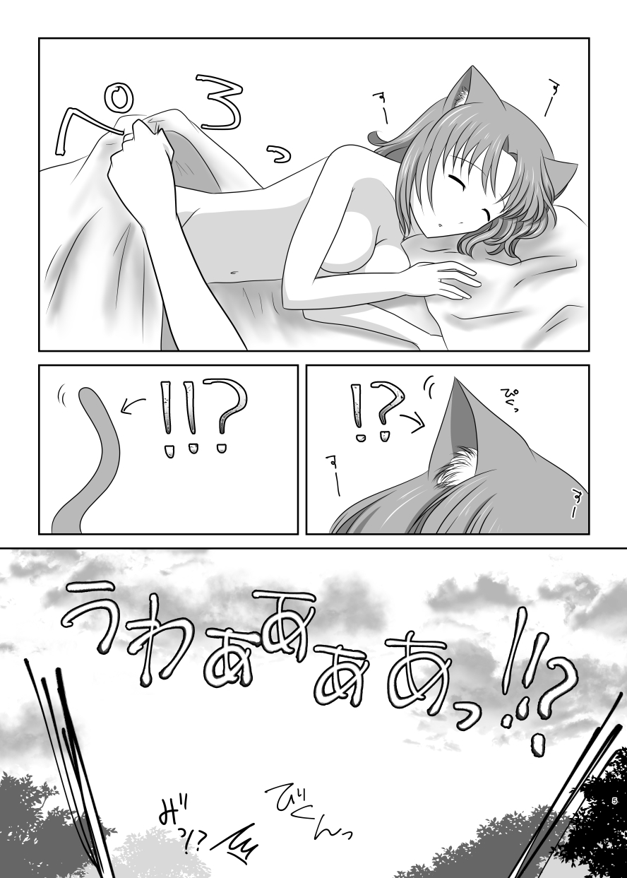 [ふにゅはにょうにゃらん (ぽんゆず)] ねこかわっ！ (刀剣乱舞) [DL版]