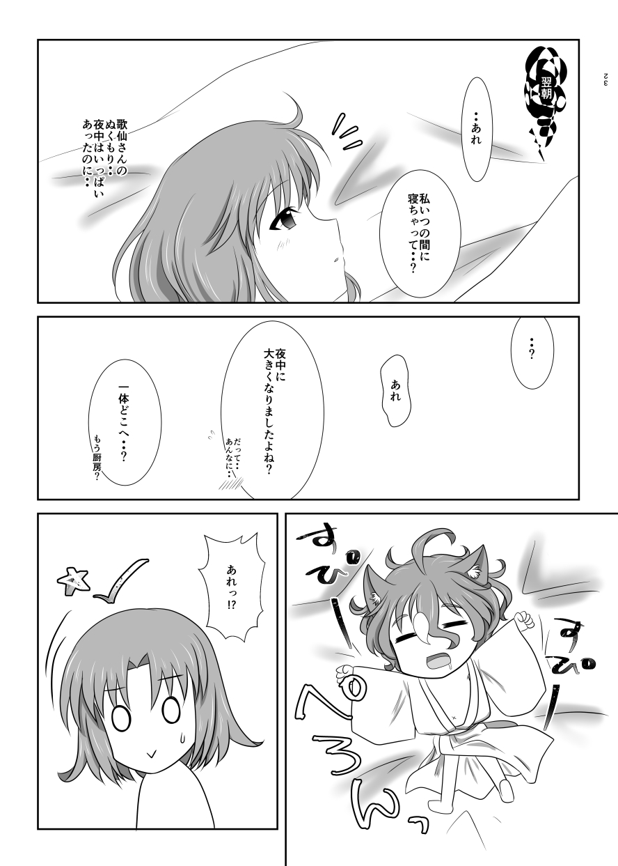 [ふにゅはにょうにゃらん (ぽんゆず)] ねこかわっ！ (刀剣乱舞) [DL版]