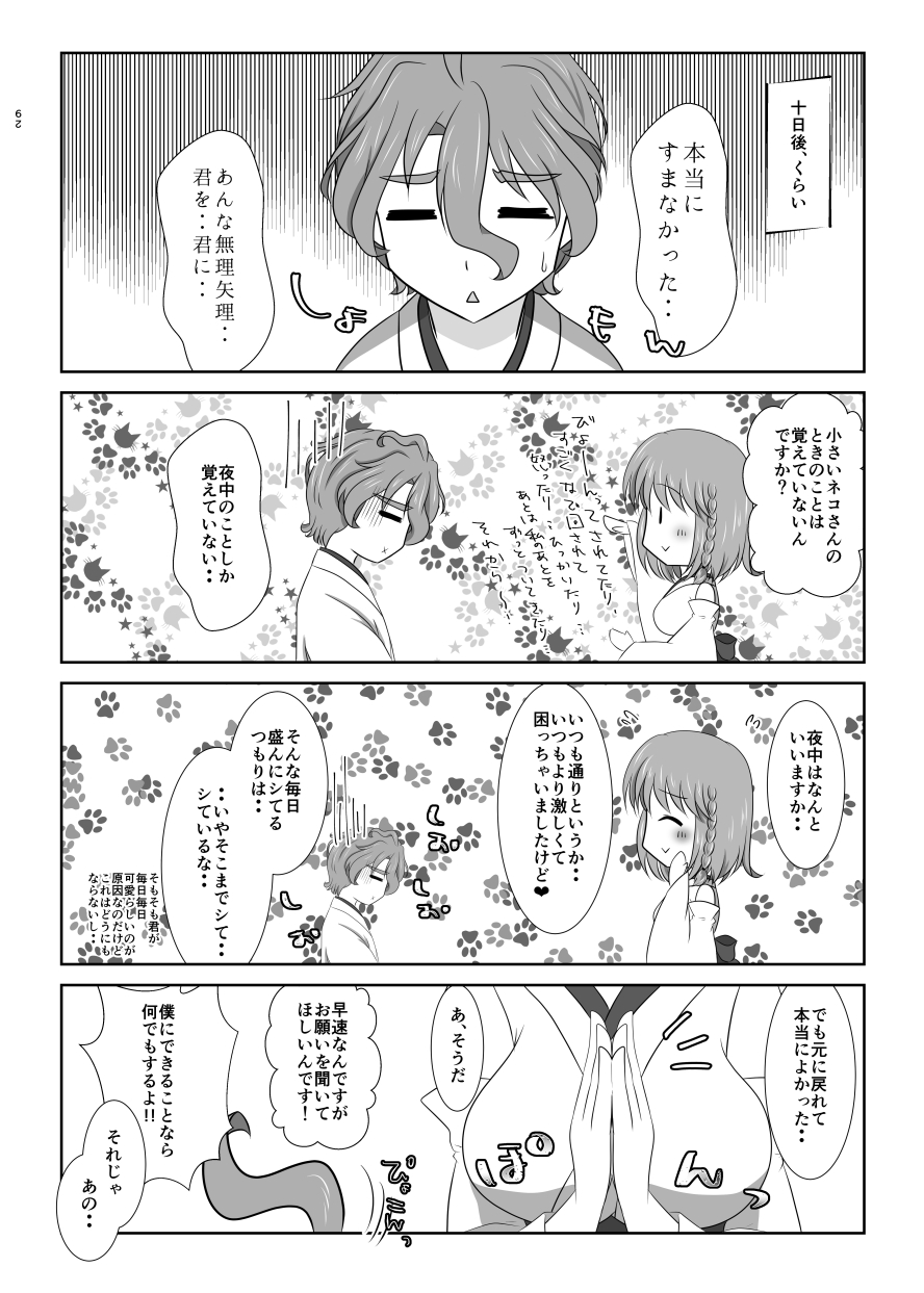 [ふにゅはにょうにゃらん (ぽんゆず)] ねこかわっ！ (刀剣乱舞) [DL版]