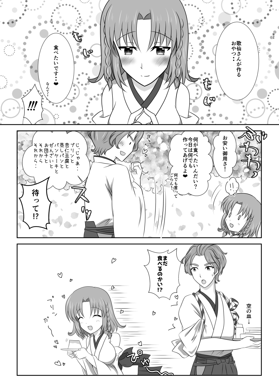 [ふにゅはにょうにゃらん (ぽんゆず)] ねこかわっ！ (刀剣乱舞) [DL版]