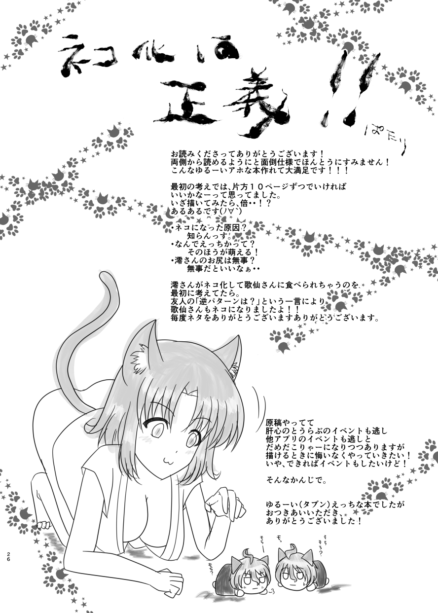 [ふにゅはにょうにゃらん (ぽんゆず)] ねこかわっ！ (刀剣乱舞) [DL版]