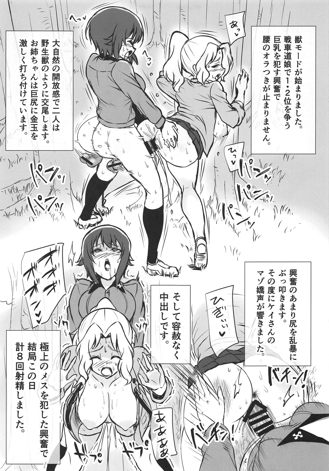 (ふたけっと15) [虞犯少年] ふたまほせーよく日記 (ガールズ&パンツァー)