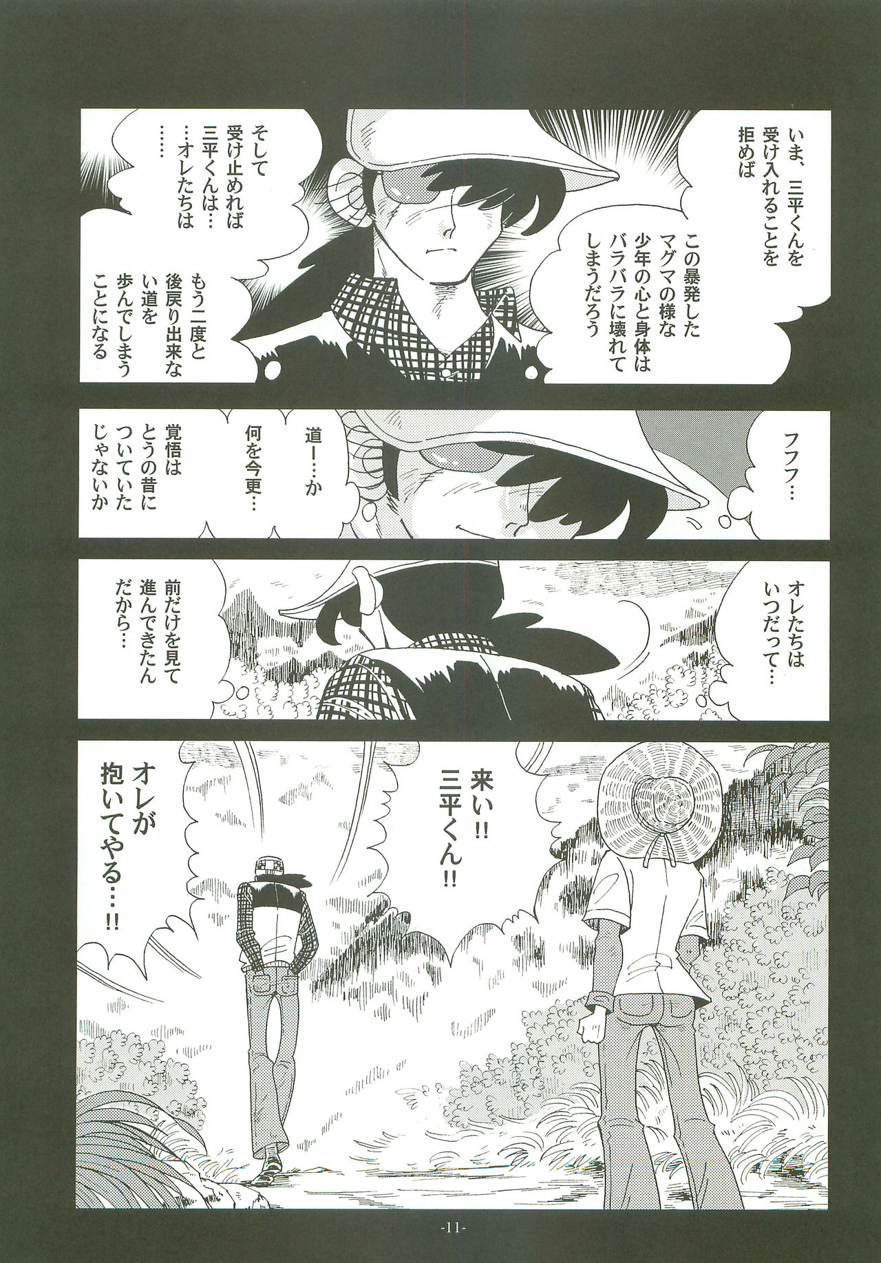 [おかし隊 (金ノ玉虫)] 竿を握らしゃ日本一!! (釣りキチ三平)