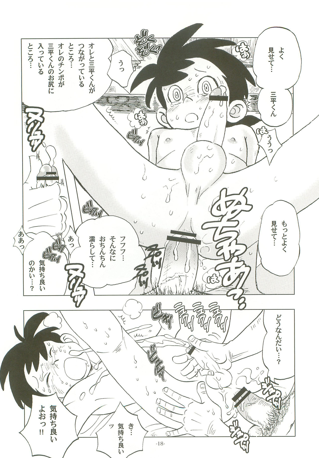 [おかし隊 (金ノ玉虫)] 竿を握らしゃ日本一!! (釣りキチ三平)