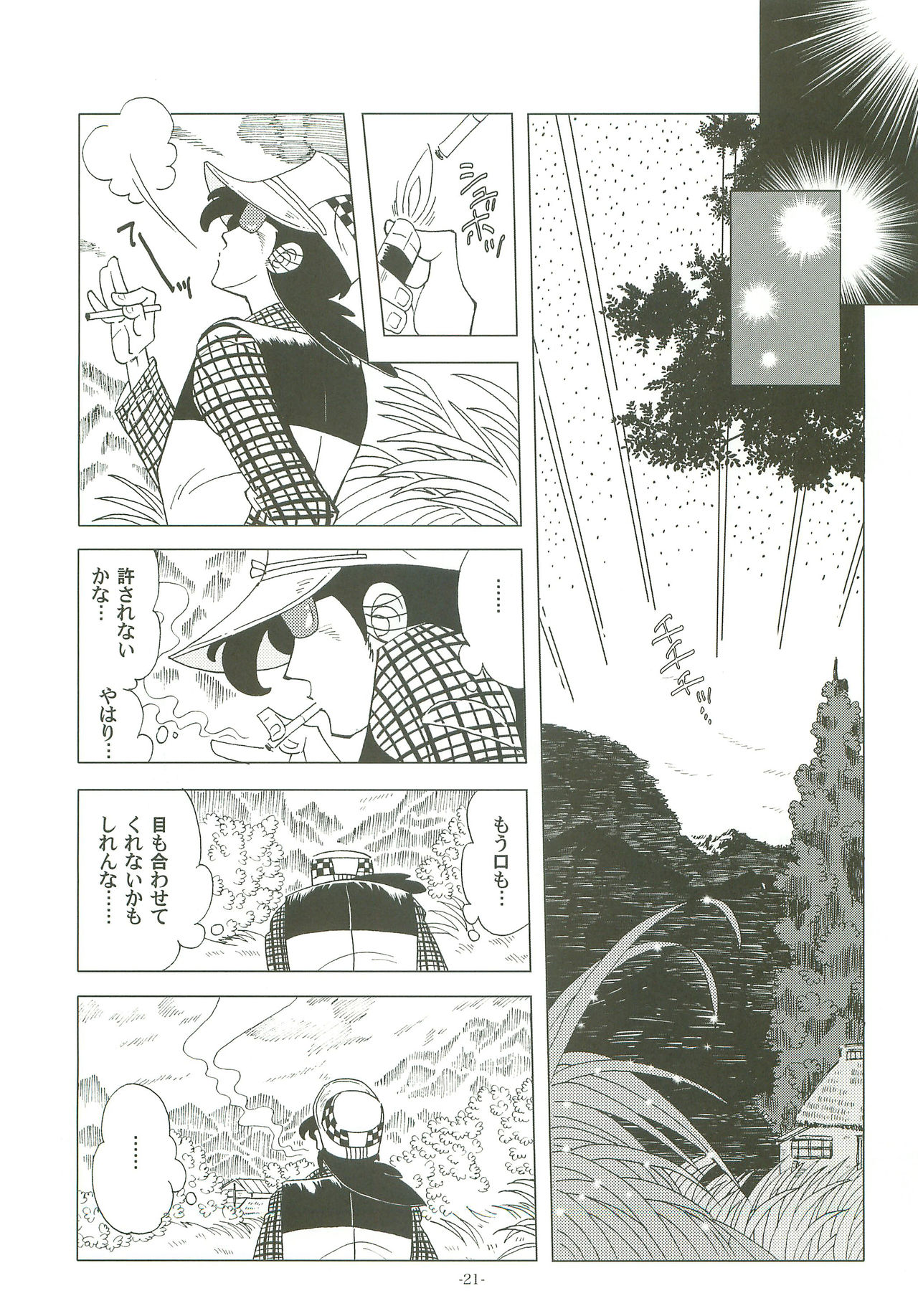 [おかし隊 (金ノ玉虫)] 竿を握らしゃ日本一!! (釣りキチ三平)