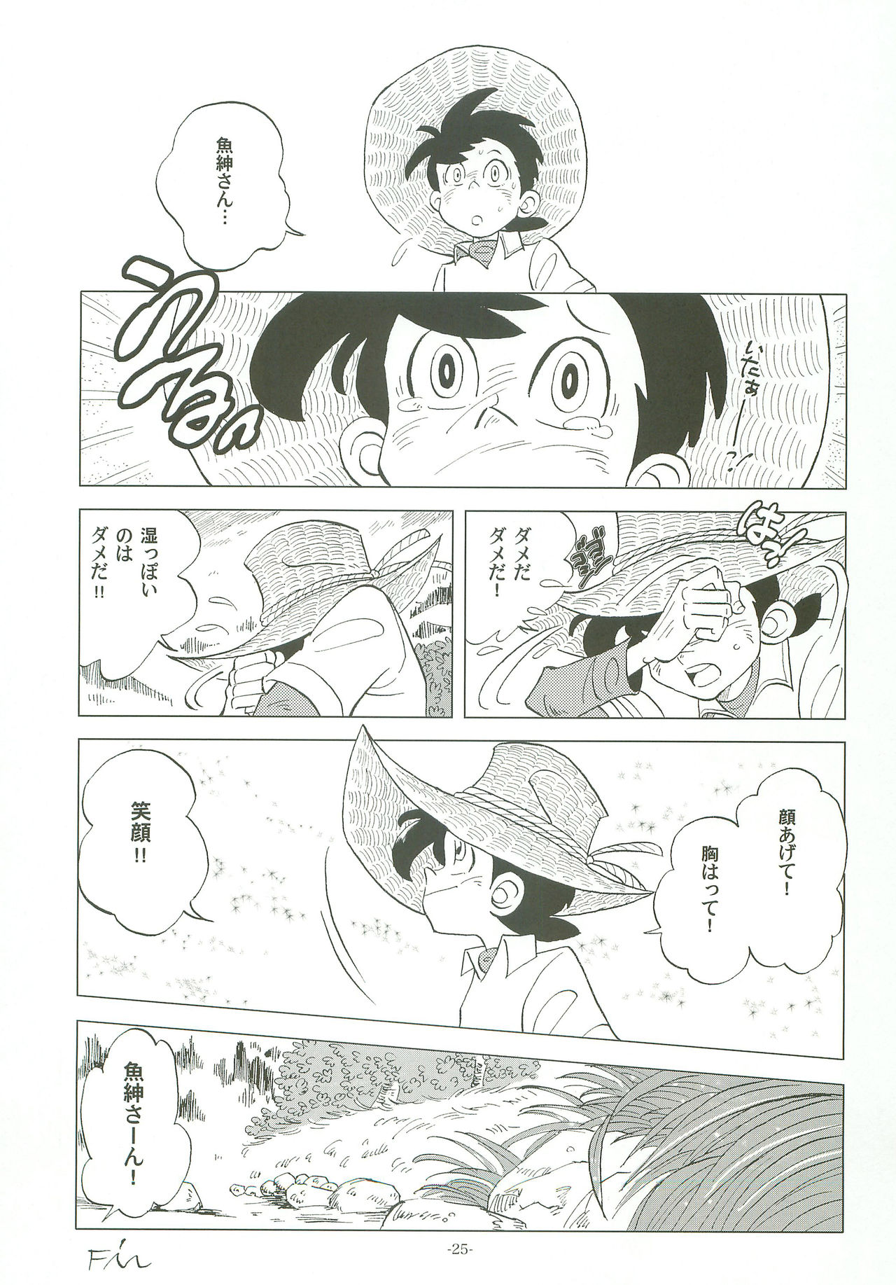 [おかし隊 (金ノ玉虫)] 竿を握らしゃ日本一!! (釣りキチ三平)