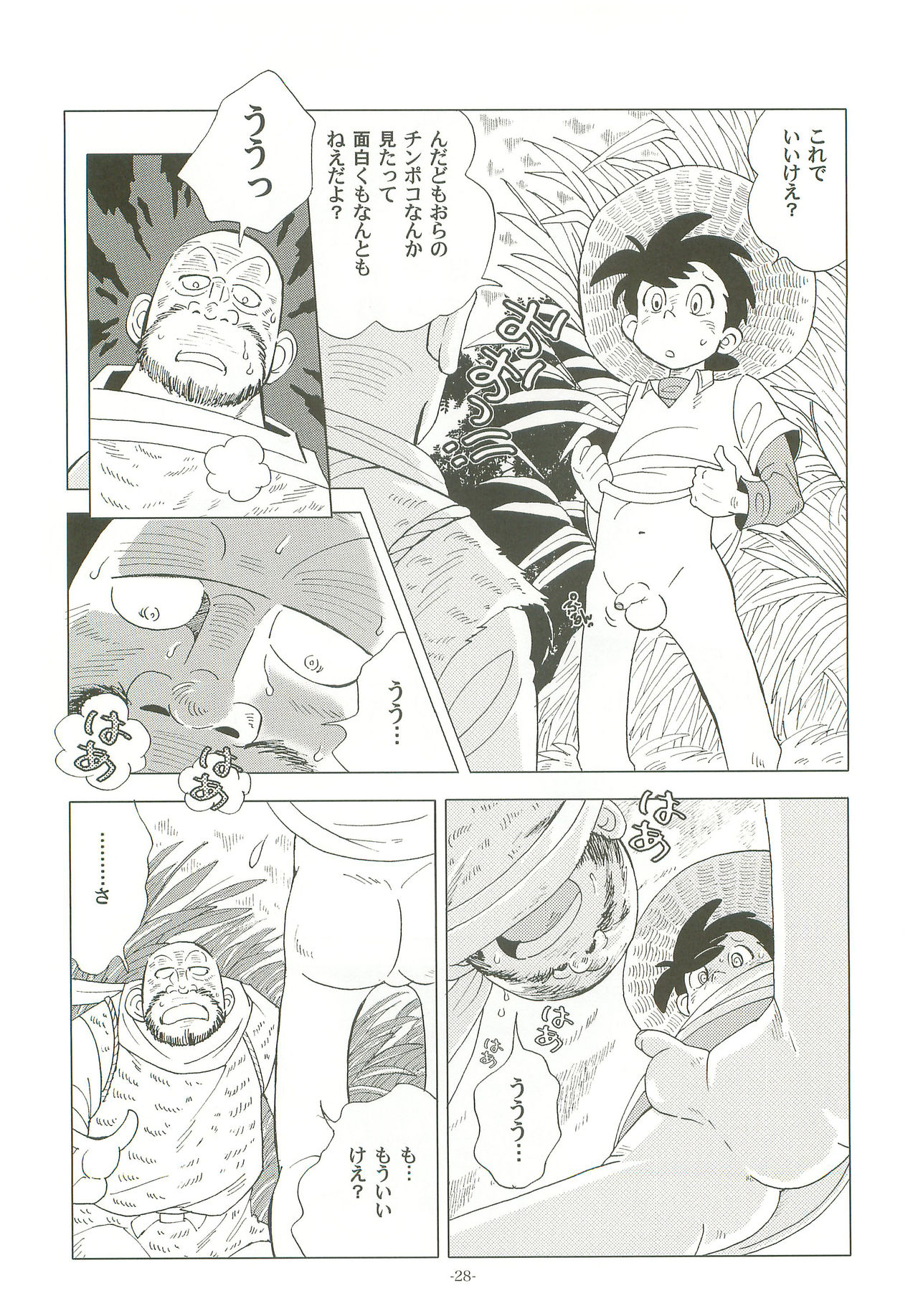 [おかし隊 (金ノ玉虫)] 竿を握らしゃ日本一!! (釣りキチ三平)