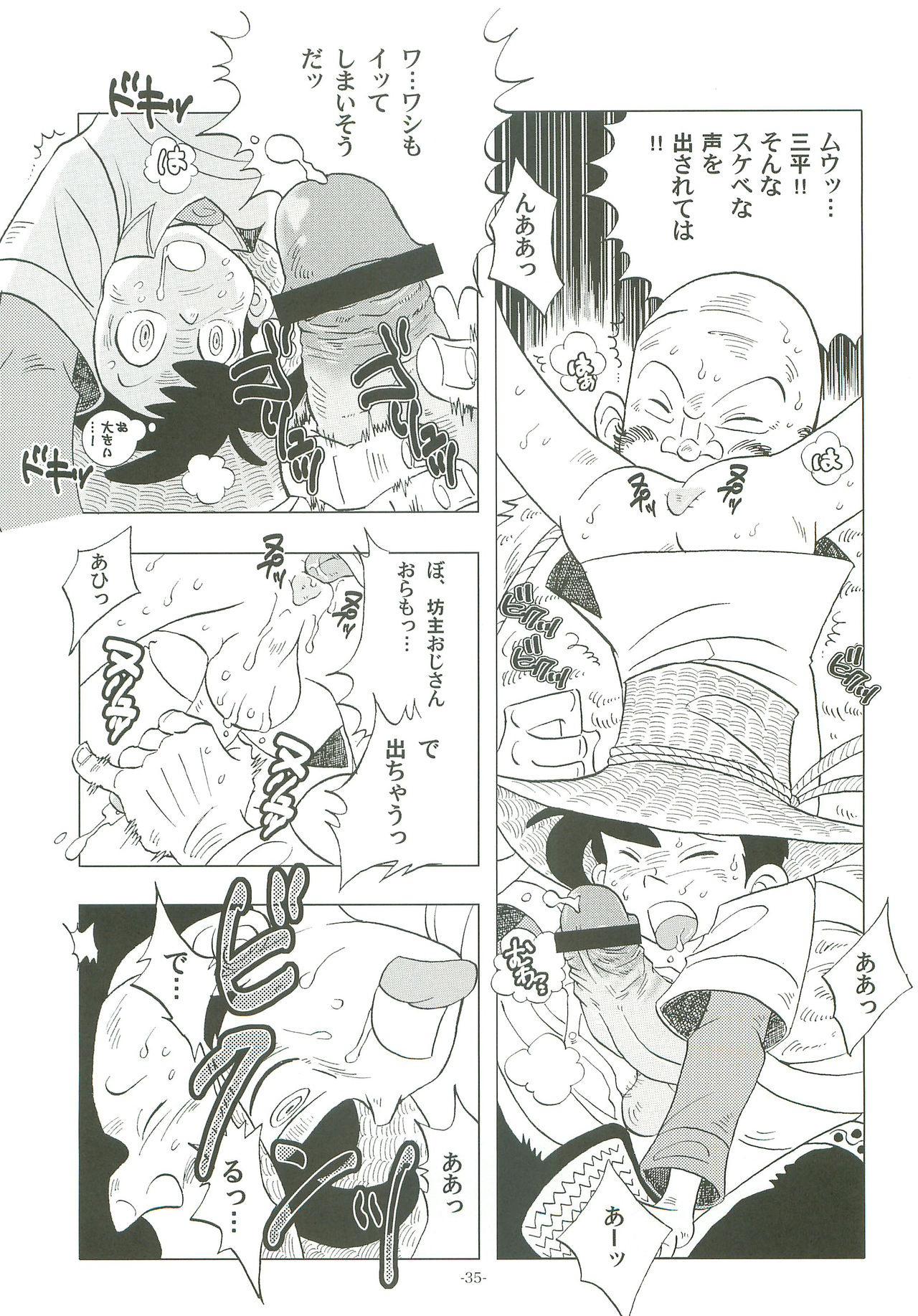 [おかし隊 (金ノ玉虫)] 竿を握らしゃ日本一!! (釣りキチ三平)