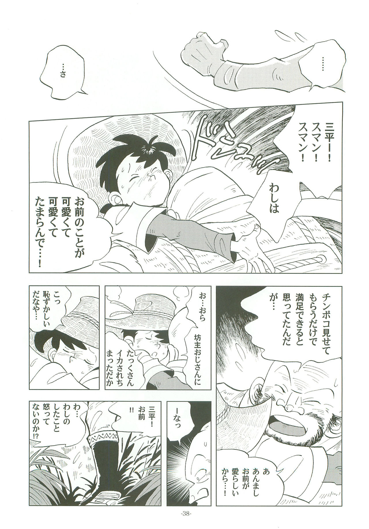 [おかし隊 (金ノ玉虫)] 竿を握らしゃ日本一!! (釣りキチ三平)