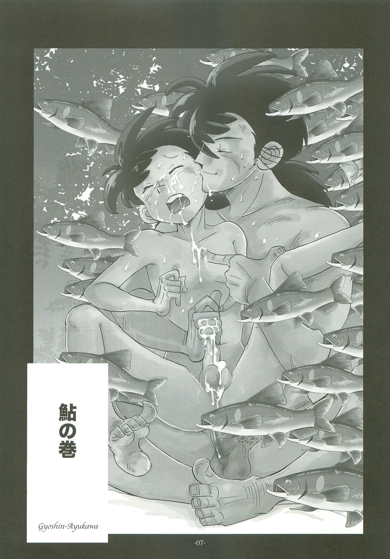 [おかし隊 (金ノ玉虫)] 竿を握らしゃ日本一!! (釣りキチ三平)