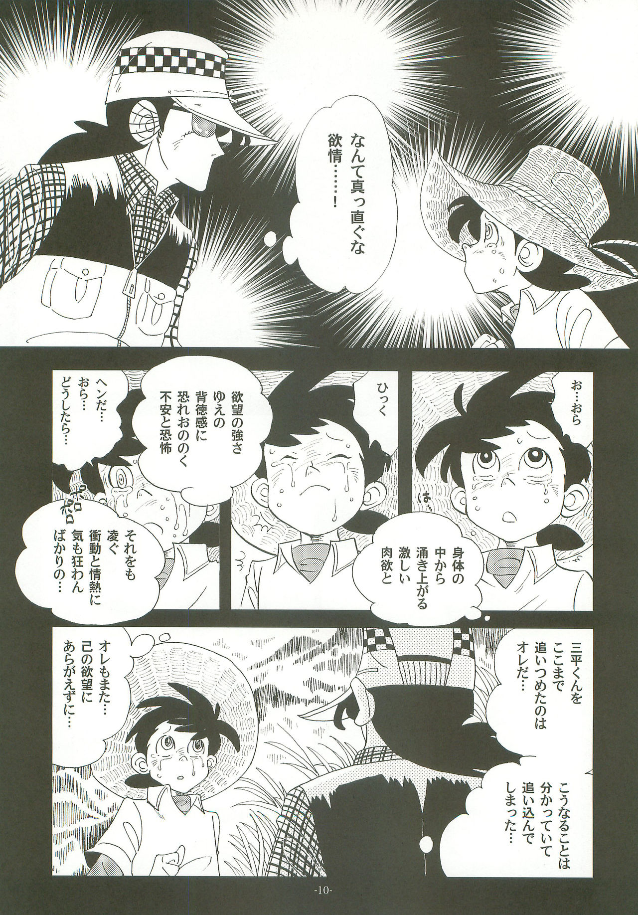 [おかし隊 (金ノ玉虫)] 竿を握らしゃ日本一!! (釣りキチ三平)