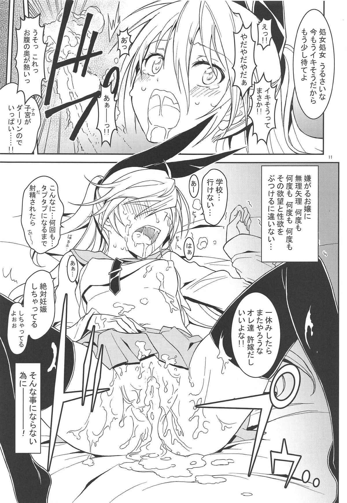 (C90) [PROJECTハラキリ (介錯)] ニセ○セコイ ツグミエンド (ニセコイ)