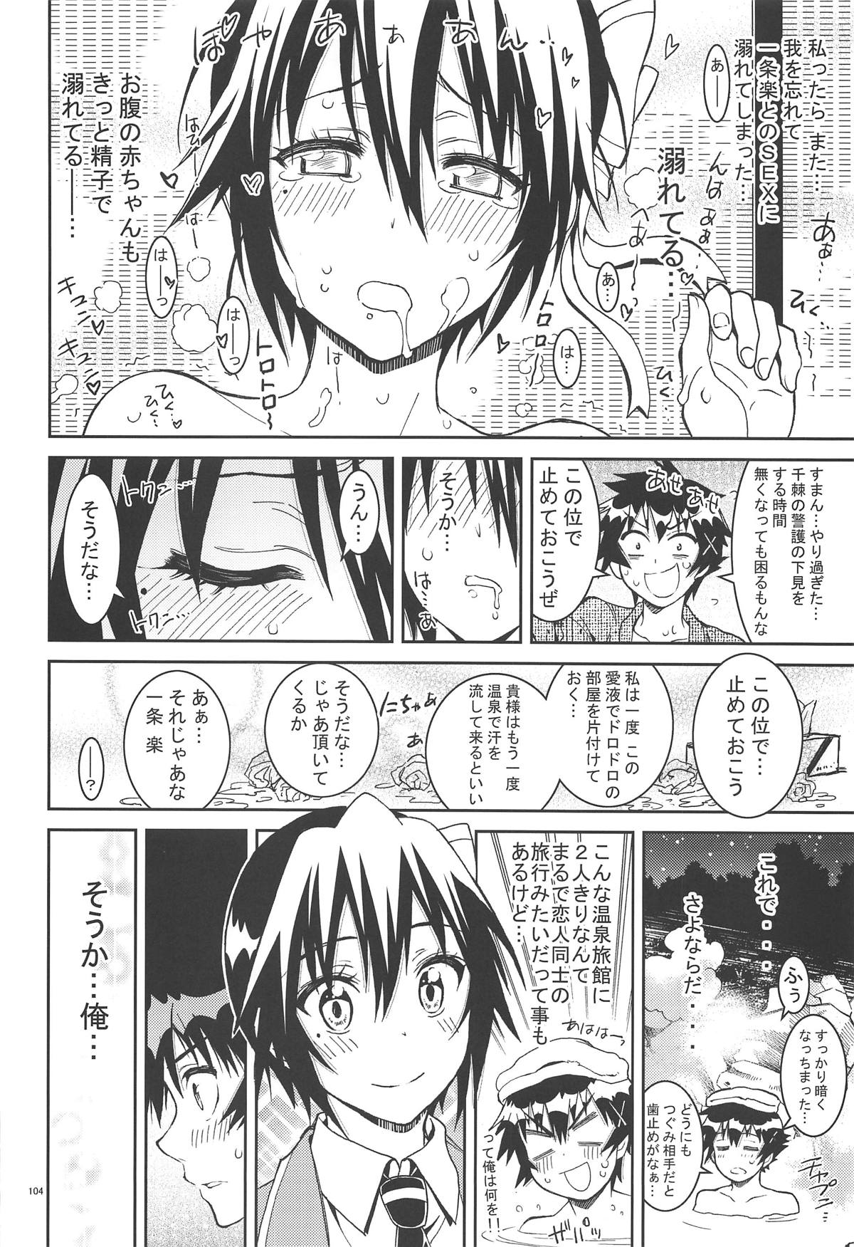 (C90) [PROJECTハラキリ (介錯)] ニセ○セコイ ツグミエンド (ニセコイ)