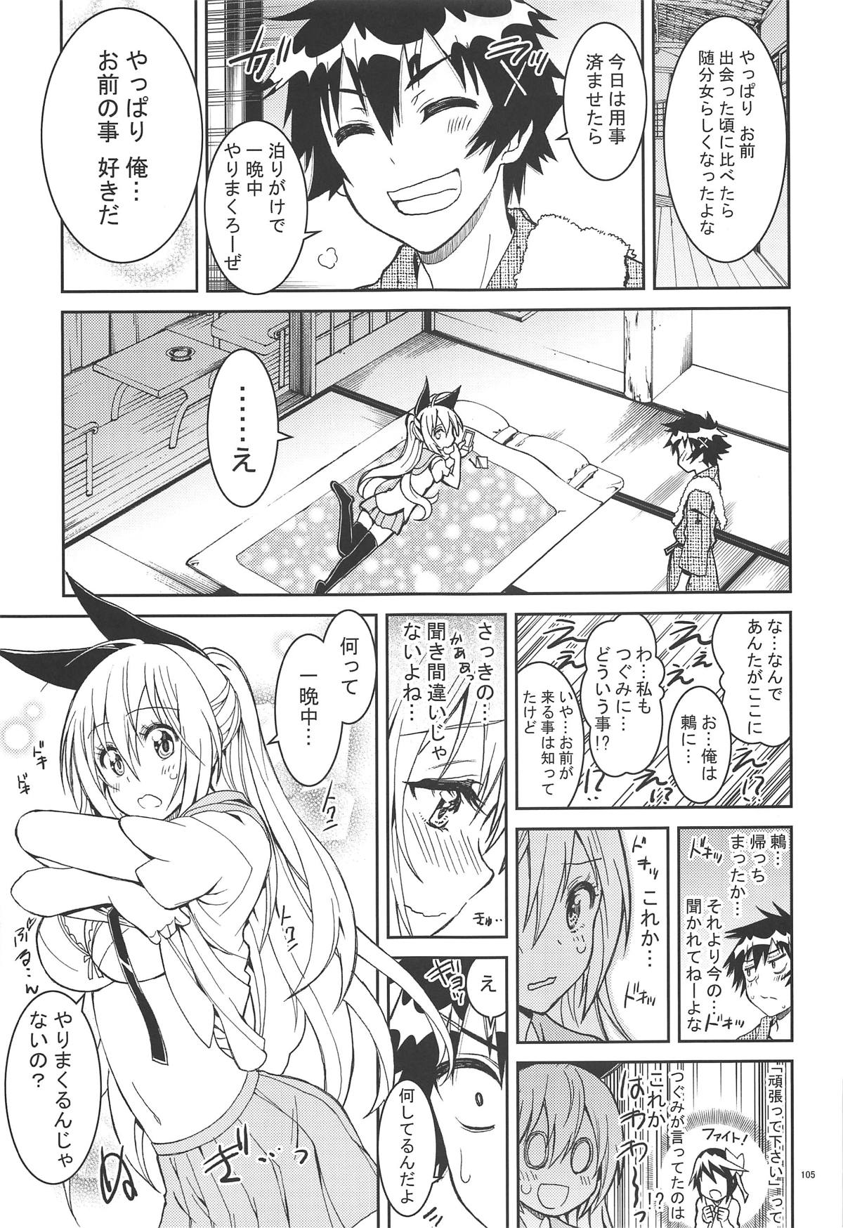 (C90) [PROJECTハラキリ (介錯)] ニセ○セコイ ツグミエンド (ニセコイ)