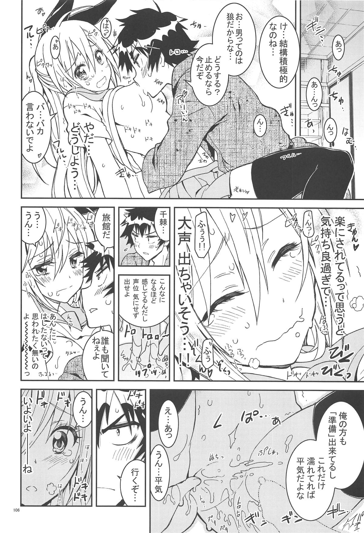 (C90) [PROJECTハラキリ (介錯)] ニセ○セコイ ツグミエンド (ニセコイ)