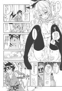 (C90) [PROJECTハラキリ (介錯)] ニセ○セコイ ツグミエンド (ニセコイ)