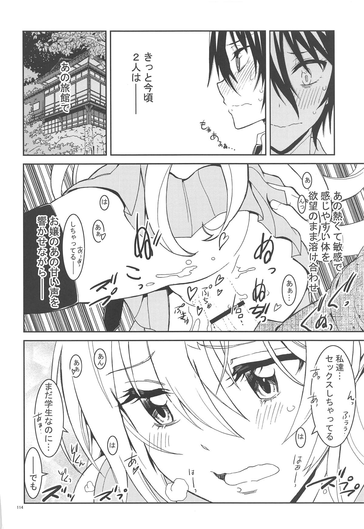 (C90) [PROJECTハラキリ (介錯)] ニセ○セコイ ツグミエンド (ニセコイ)