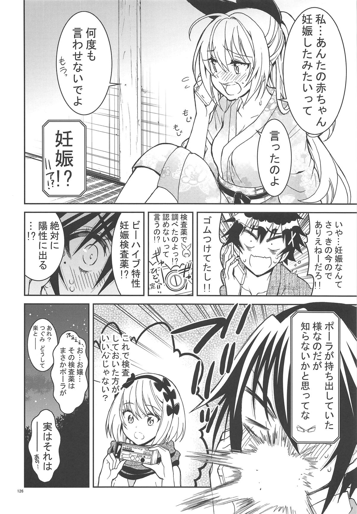 (C90) [PROJECTハラキリ (介錯)] ニセ○セコイ ツグミエンド (ニセコイ)