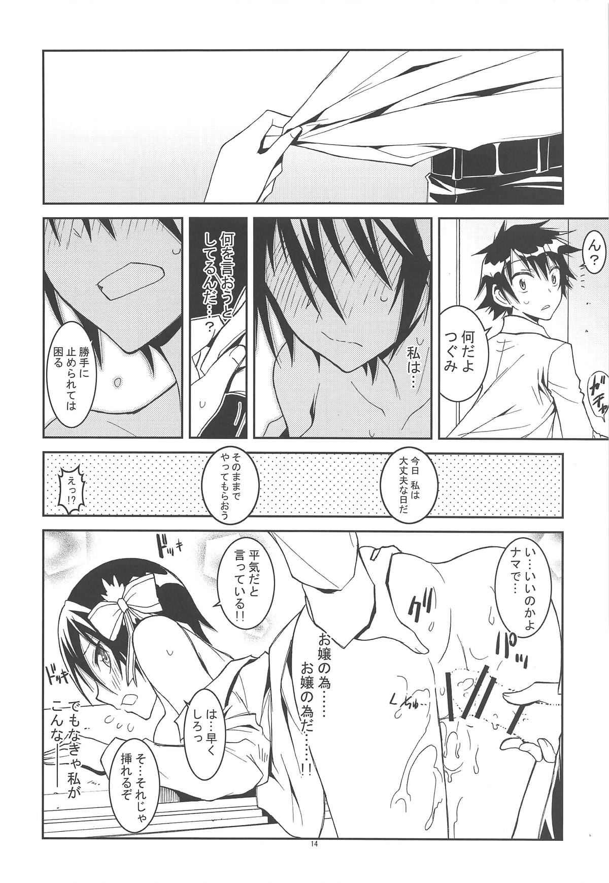 (C90) [PROJECTハラキリ (介錯)] ニセ○セコイ ツグミエンド (ニセコイ)