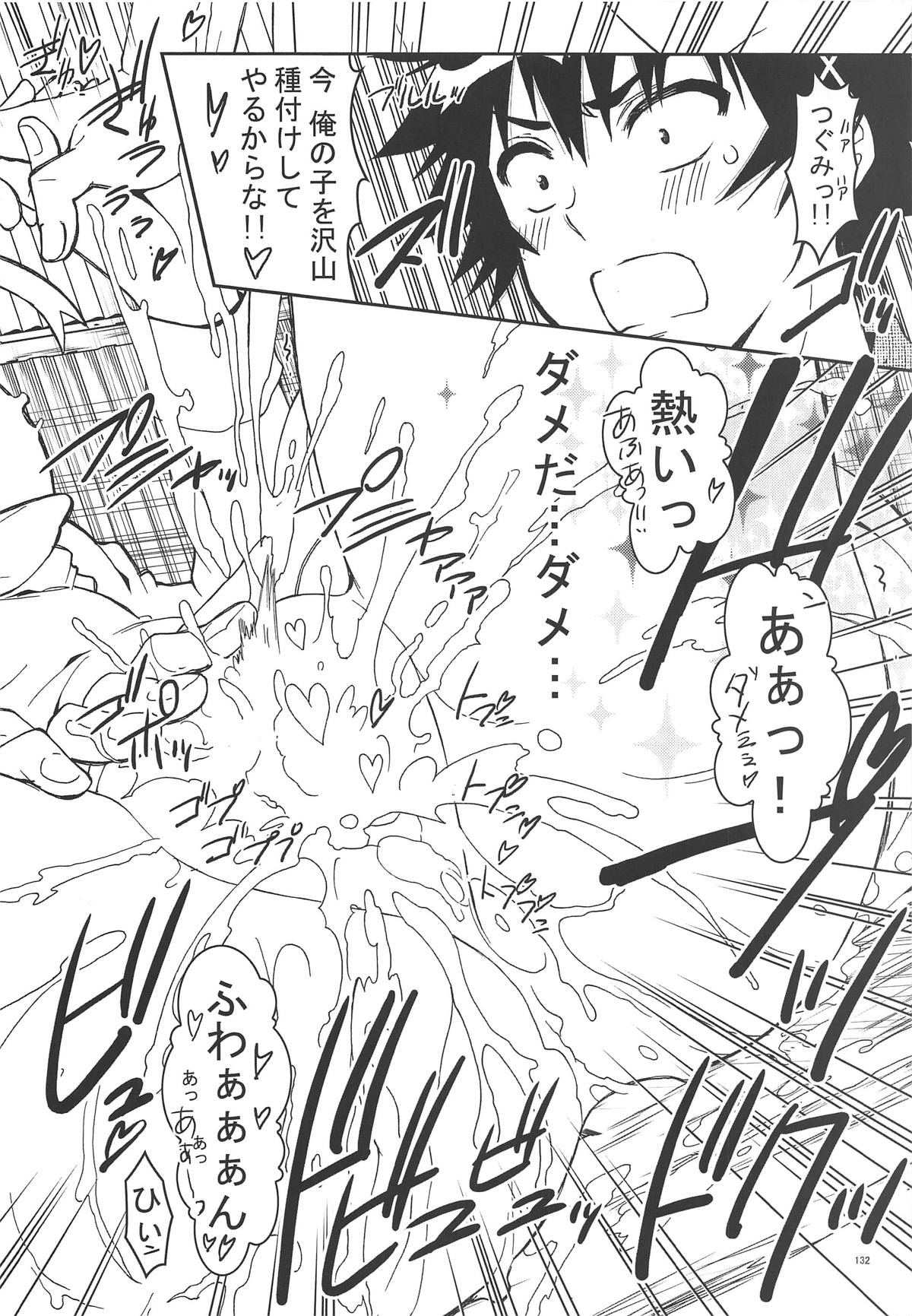 (C90) [PROJECTハラキリ (介錯)] ニセ○セコイ ツグミエンド (ニセコイ)