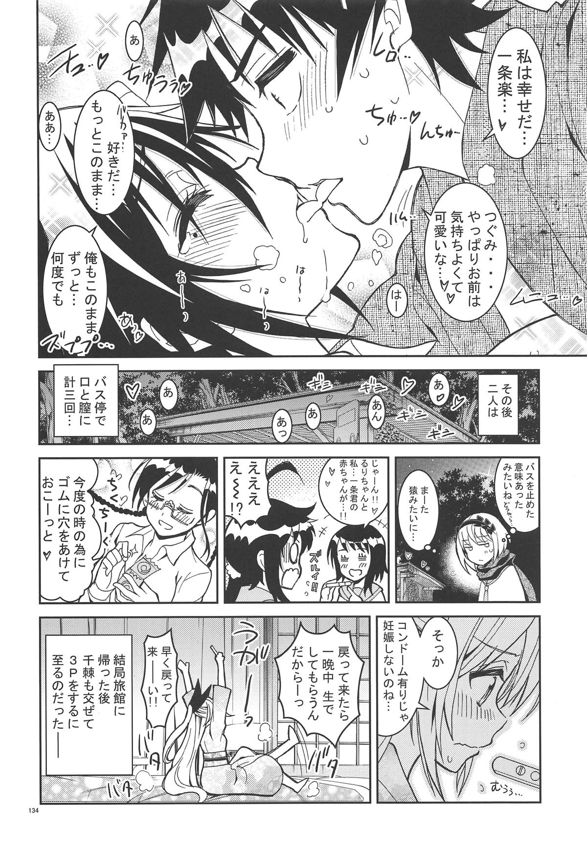 (C90) [PROJECTハラキリ (介錯)] ニセ○セコイ ツグミエンド (ニセコイ)