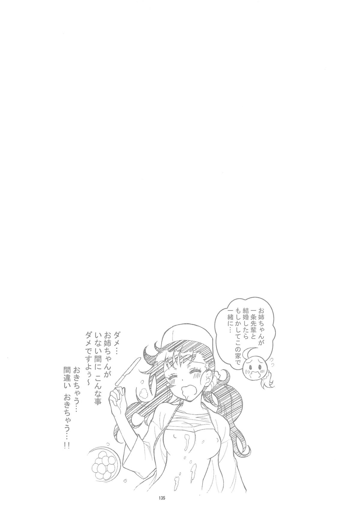 (C90) [PROJECTハラキリ (介錯)] ニセ○セコイ ツグミエンド (ニセコイ)