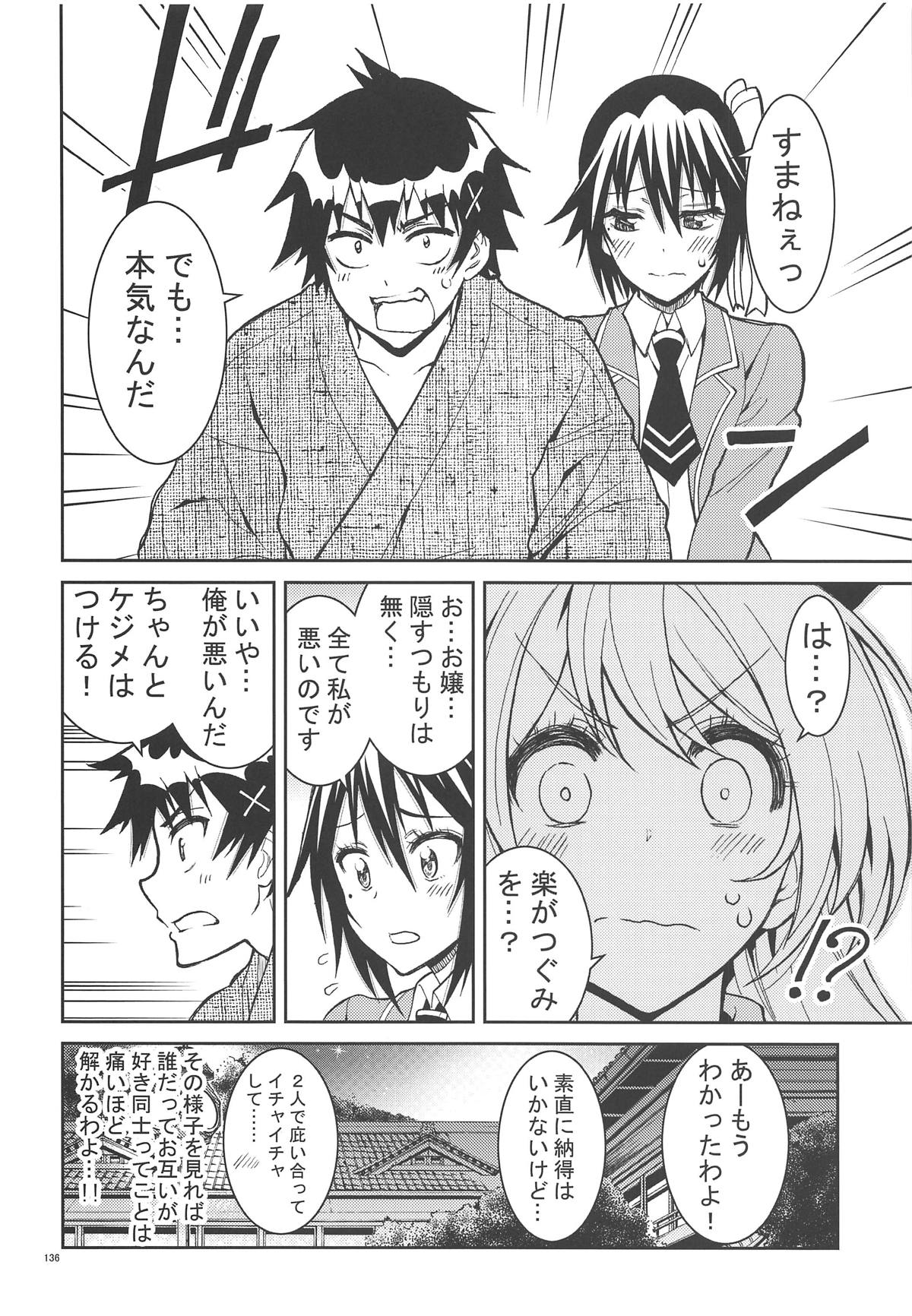 (C90) [PROJECTハラキリ (介錯)] ニセ○セコイ ツグミエンド (ニセコイ)