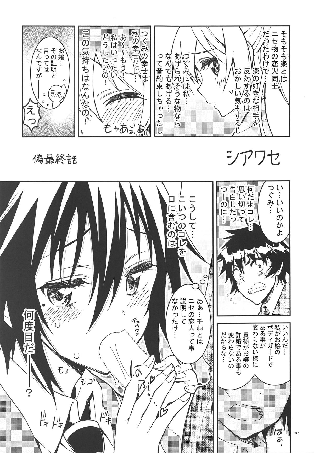 (C90) [PROJECTハラキリ (介錯)] ニセ○セコイ ツグミエンド (ニセコイ)