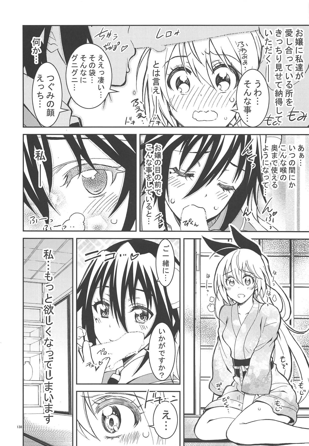 (C90) [PROJECTハラキリ (介錯)] ニセ○セコイ ツグミエンド (ニセコイ)