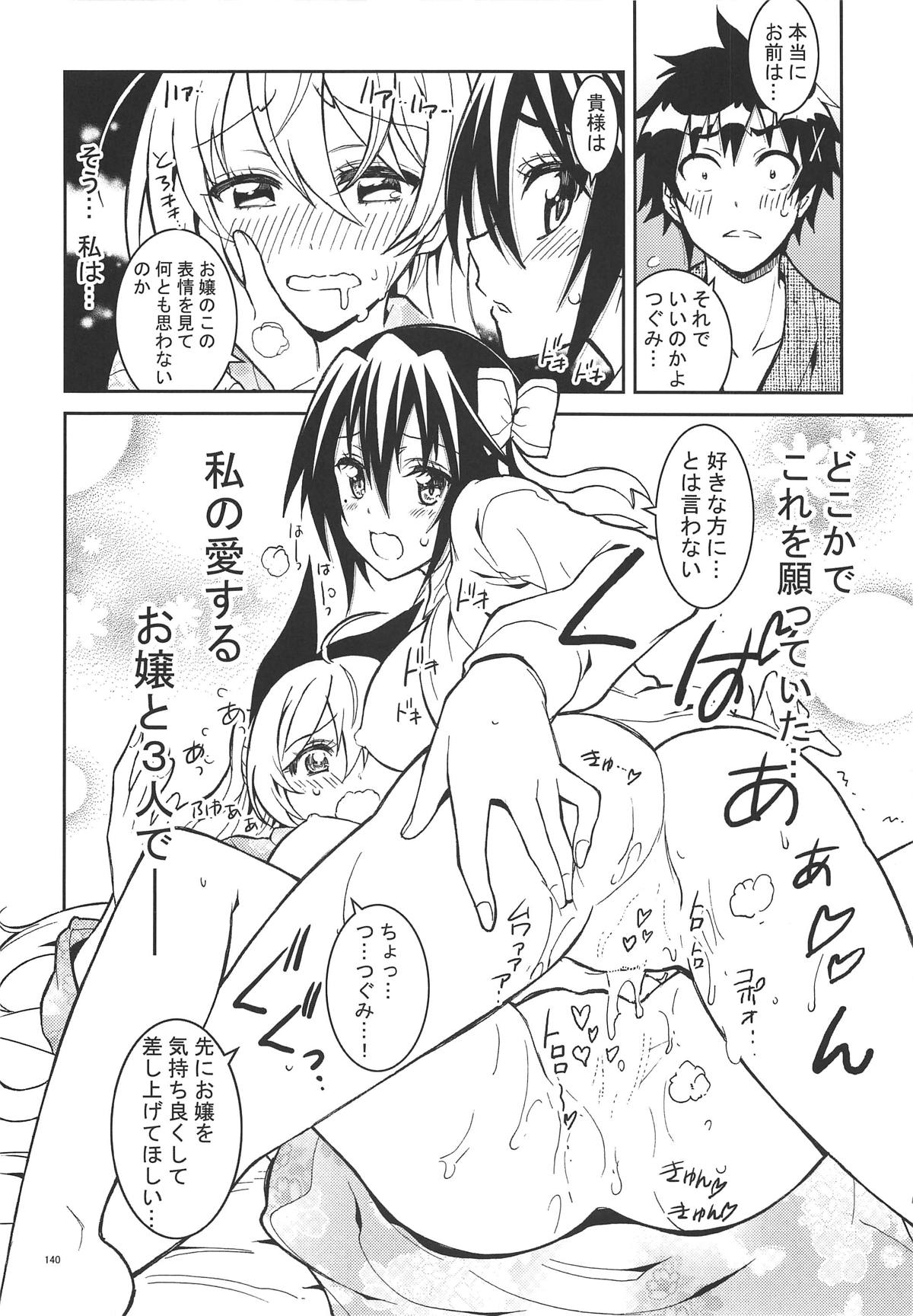 (C90) [PROJECTハラキリ (介錯)] ニセ○セコイ ツグミエンド (ニセコイ)