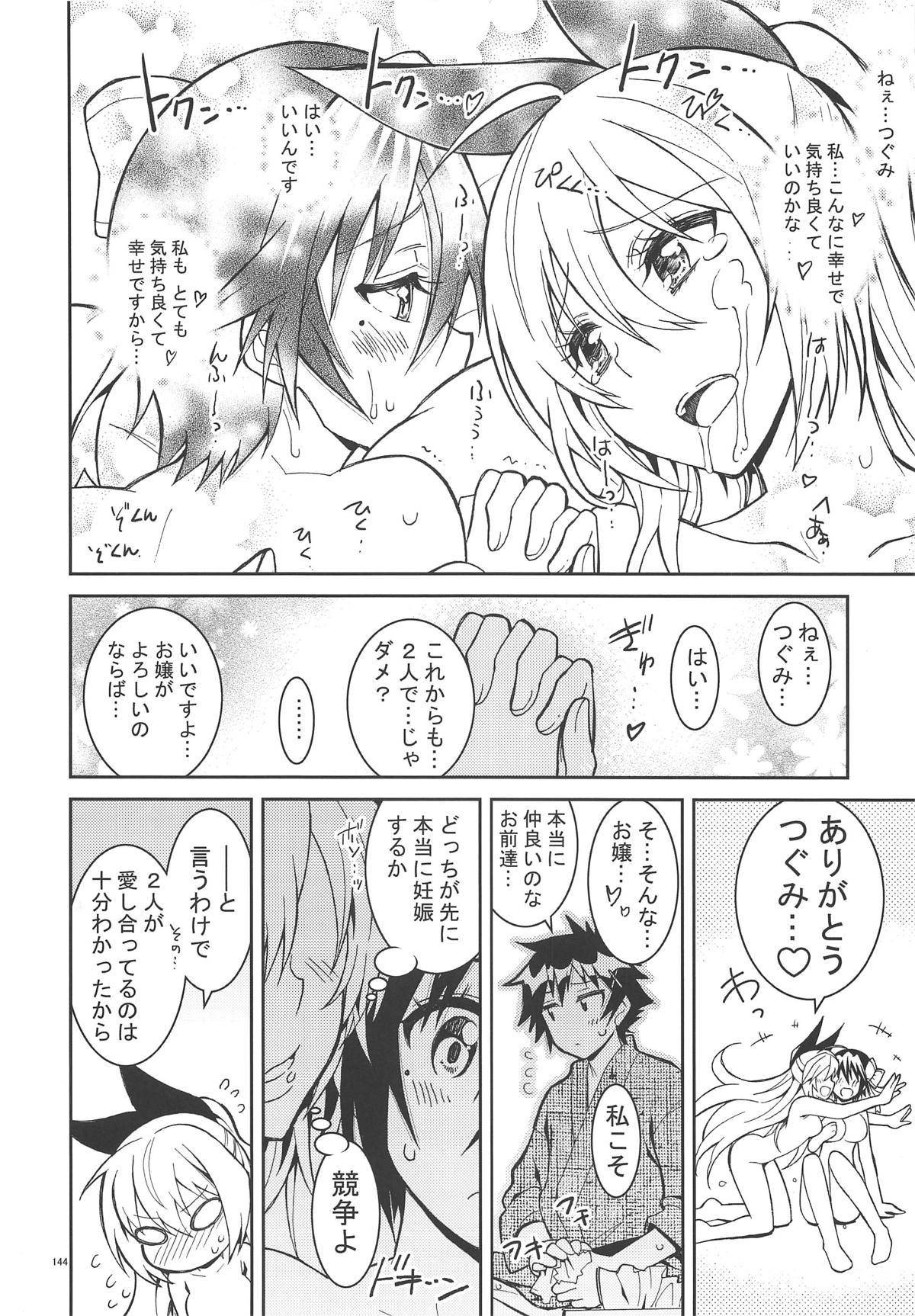 (C90) [PROJECTハラキリ (介錯)] ニセ○セコイ ツグミエンド (ニセコイ)