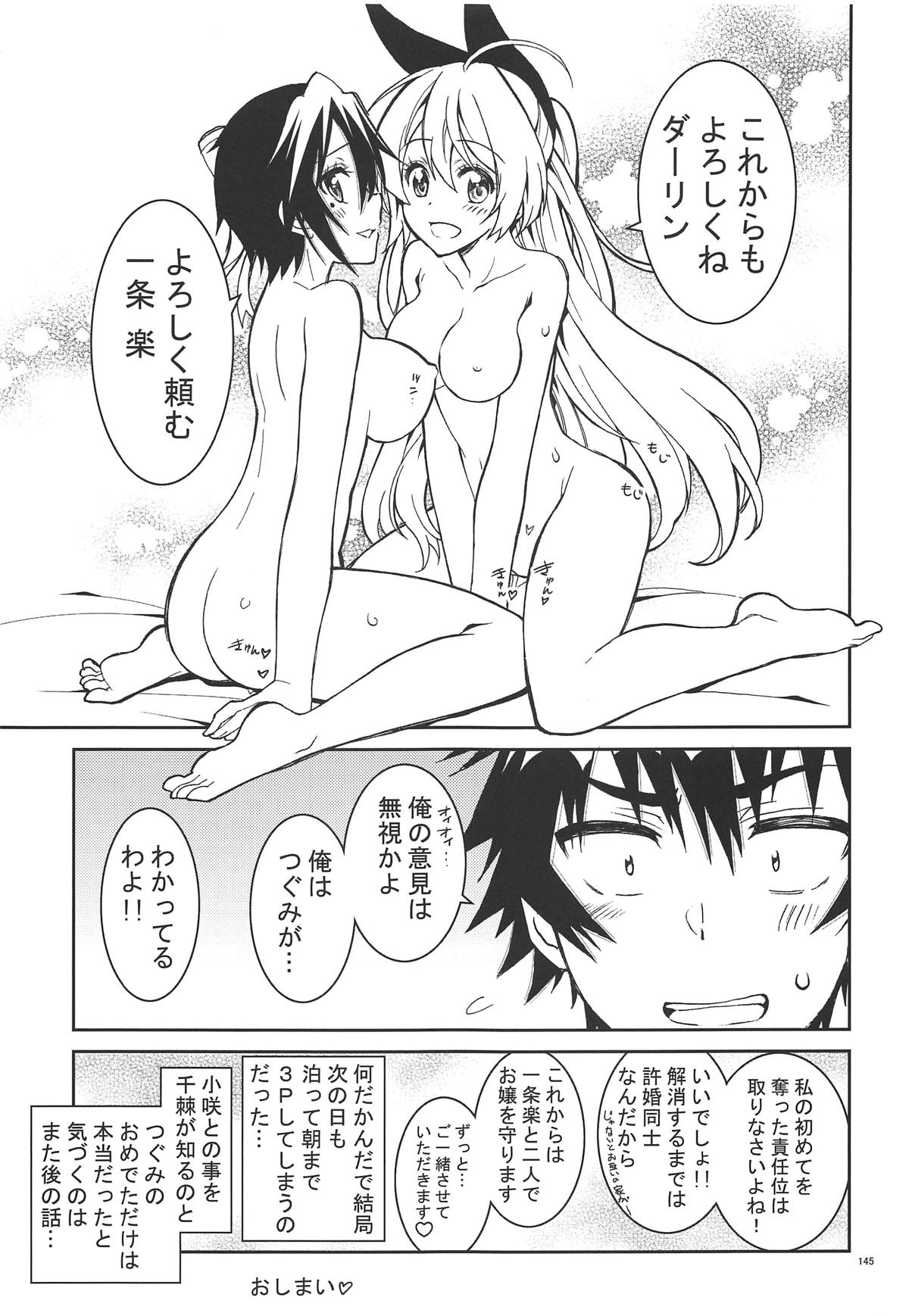 (C90) [PROJECTハラキリ (介錯)] ニセ○セコイ ツグミエンド (ニセコイ)
