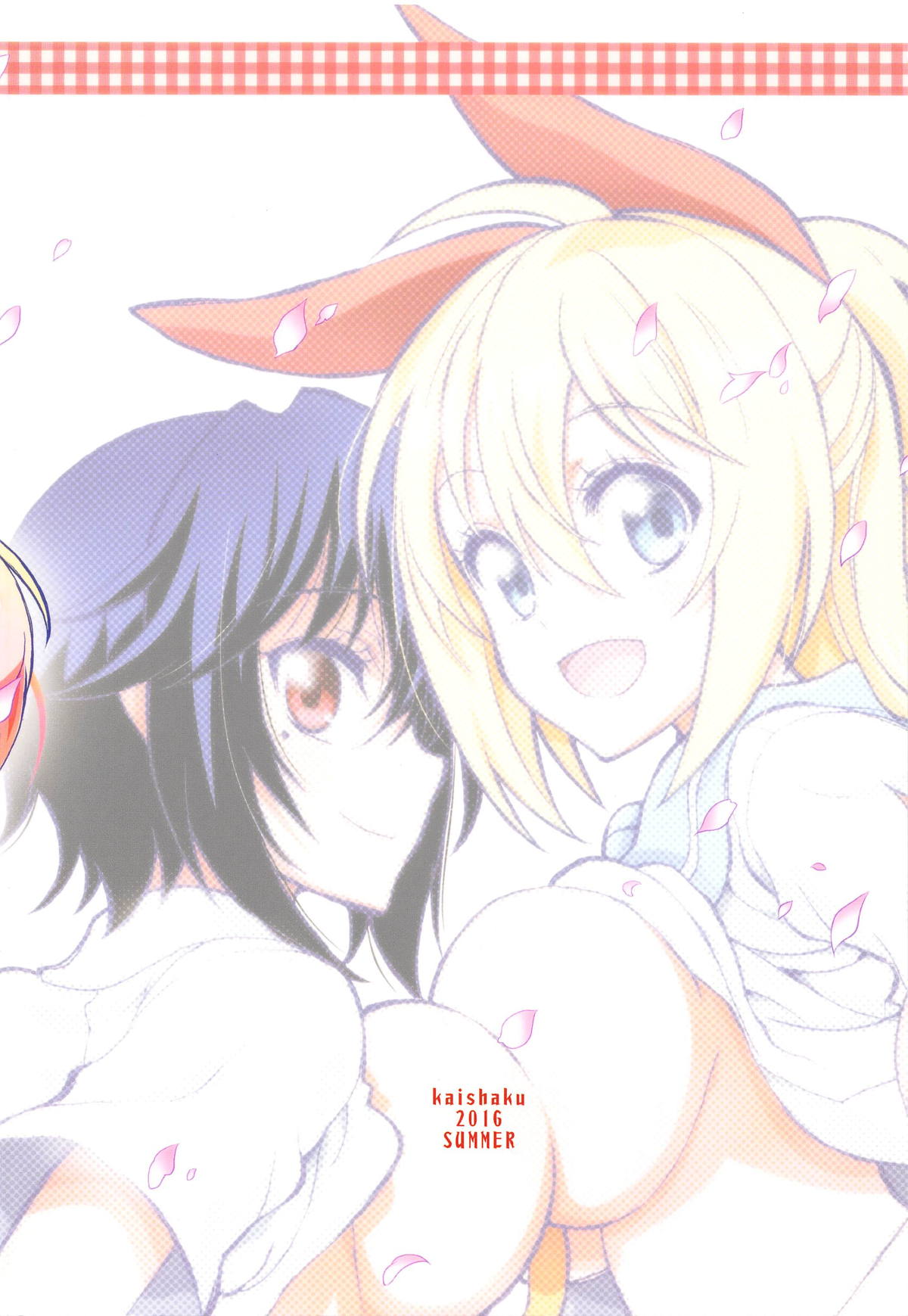 (C90) [PROJECTハラキリ (介錯)] ニセ○セコイ ツグミエンド (ニセコイ)