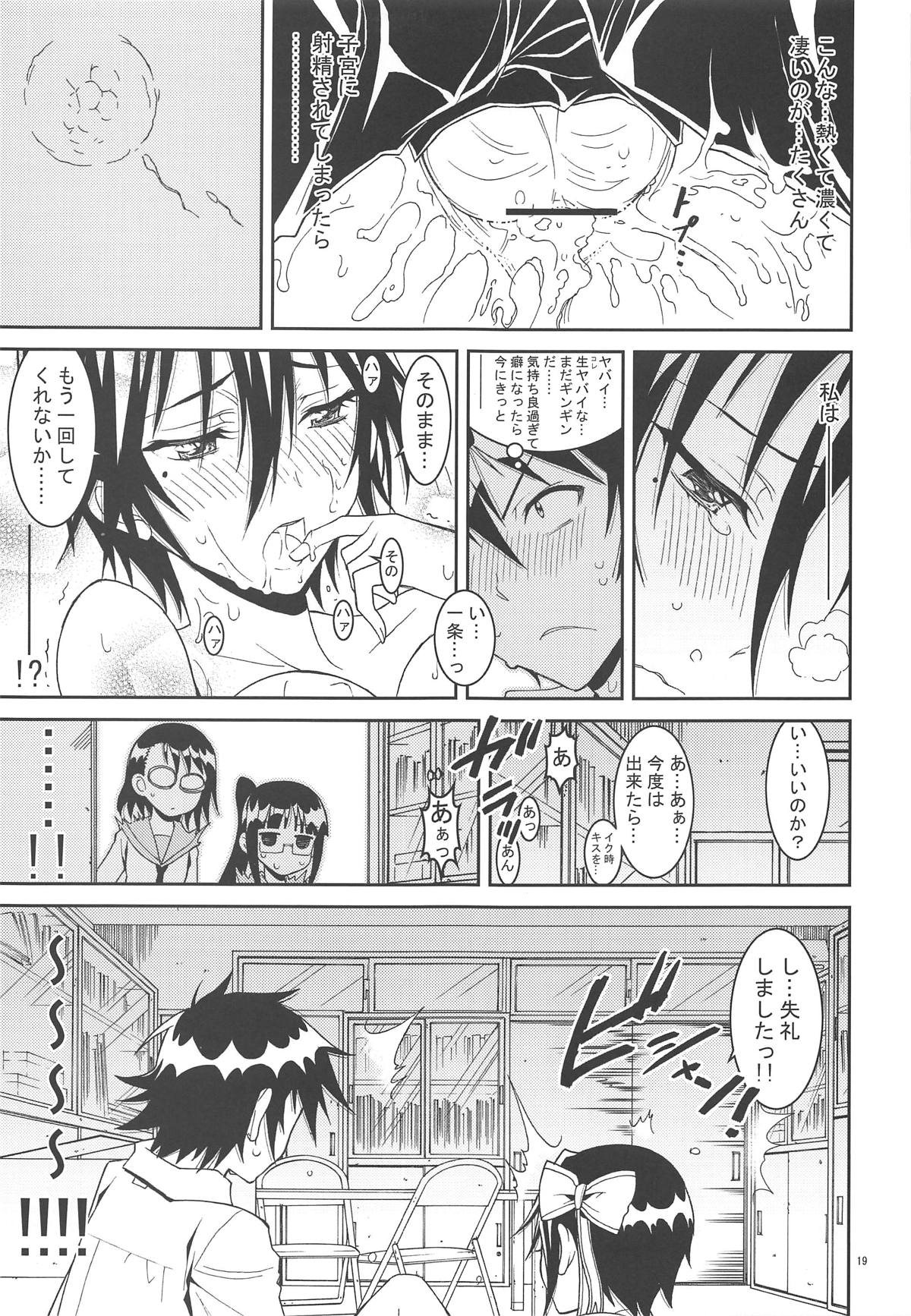 (C90) [PROJECTハラキリ (介錯)] ニセ○セコイ ツグミエンド (ニセコイ)