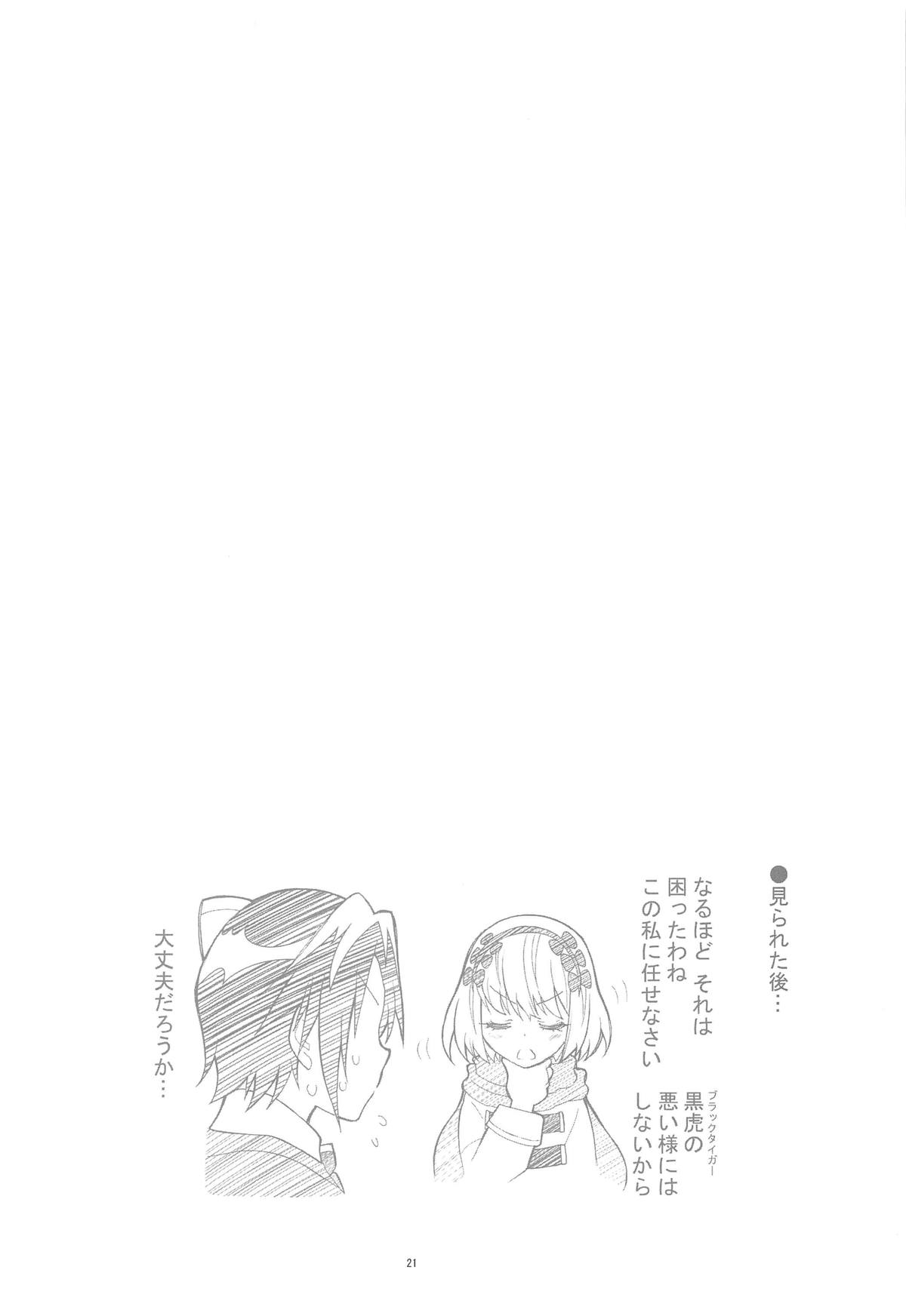 (C90) [PROJECTハラキリ (介錯)] ニセ○セコイ ツグミエンド (ニセコイ)