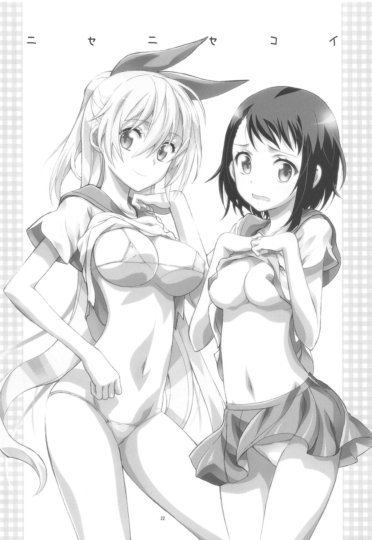 (C90) [PROJECTハラキリ (介錯)] ニセ○セコイ ツグミエンド (ニセコイ)